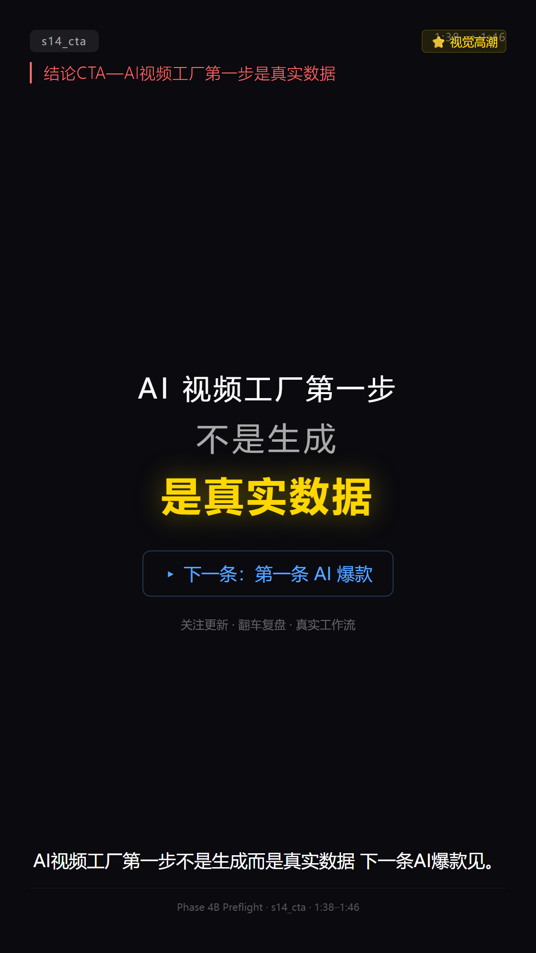 s14_final_cta.png